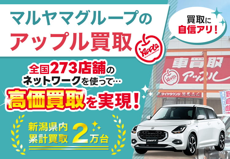 マルヤマグループのアップル買取