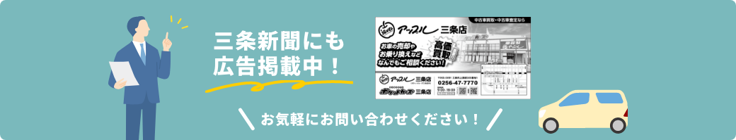 三条新聞にも広告掲載中
