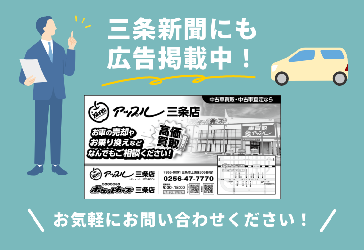 三条新聞にも広告掲載中